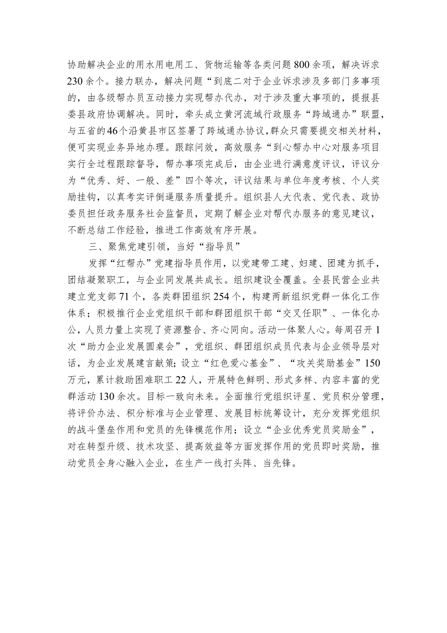 经验做法：“红帮办”助力民营企业发展“加速跑”.docx_第2页