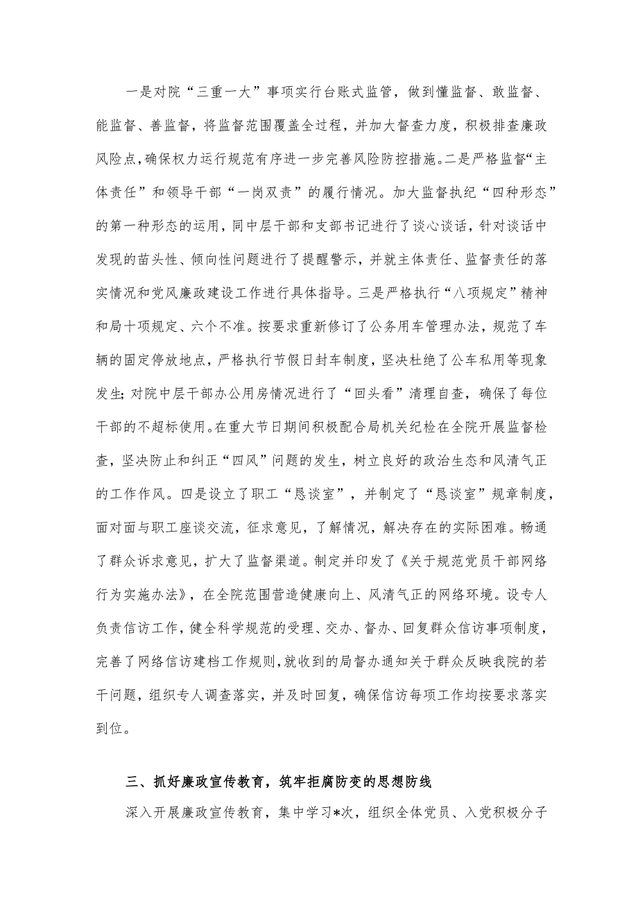 院2023纪检工作总结.docx_第2页