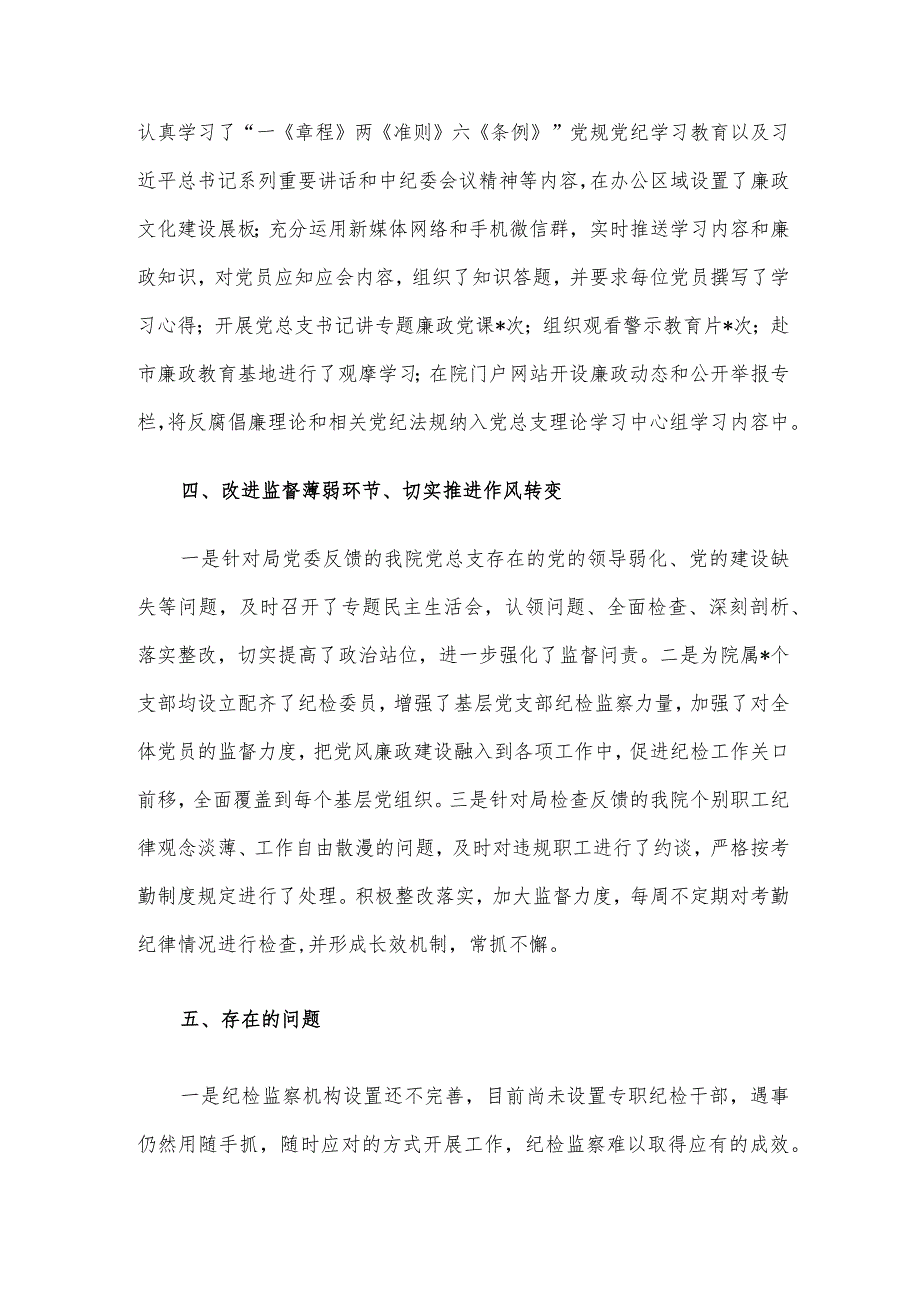院2023纪检工作总结.docx_第3页