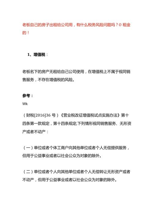 老板自己的房子出租给公司用的会计处理.docx