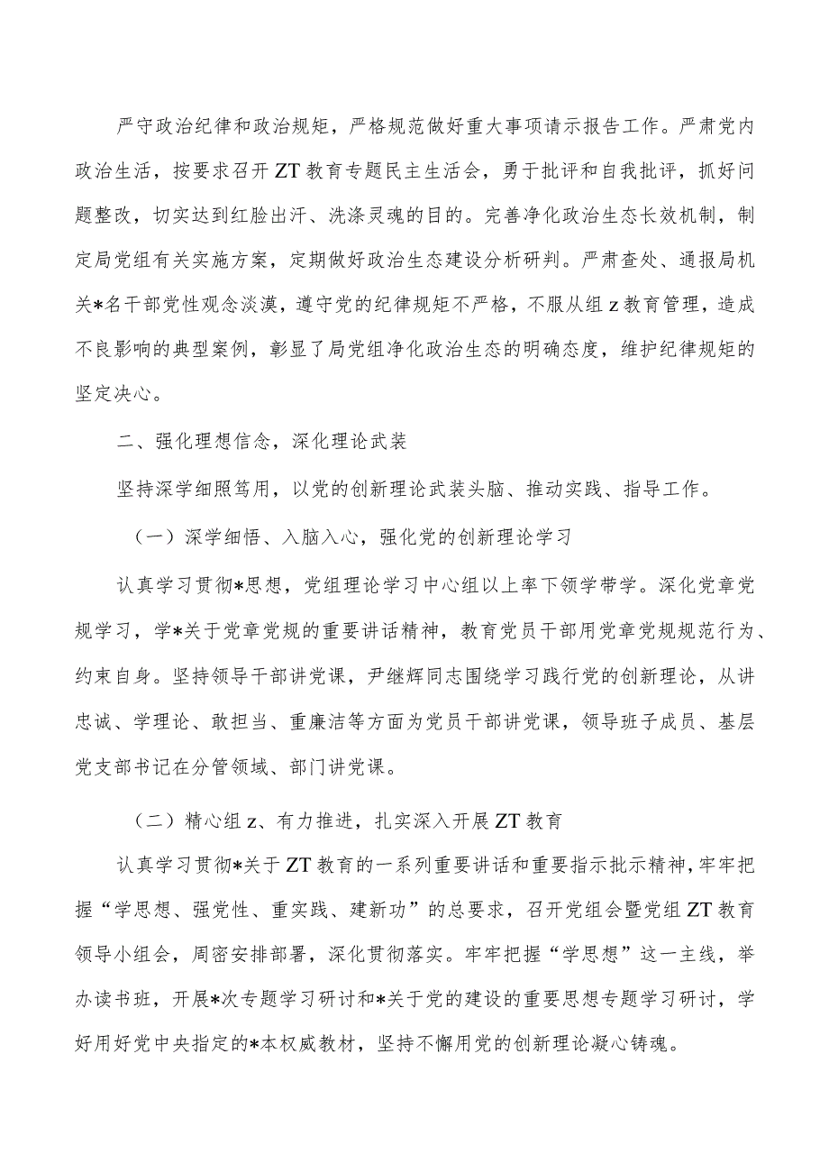 工信从严治党主体责任总结.docx_第2页