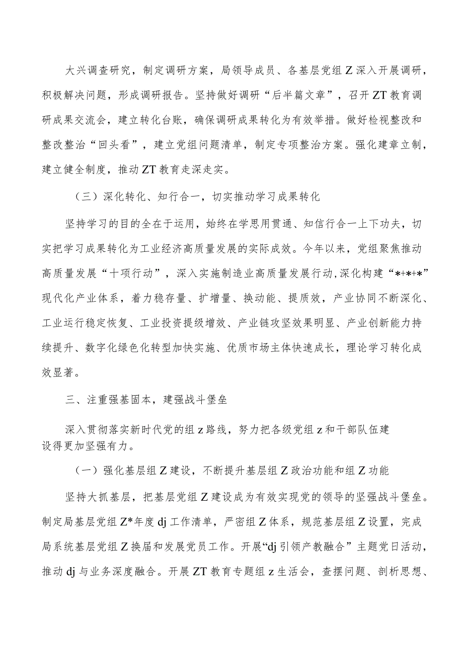 工信从严治党主体责任总结.docx_第3页