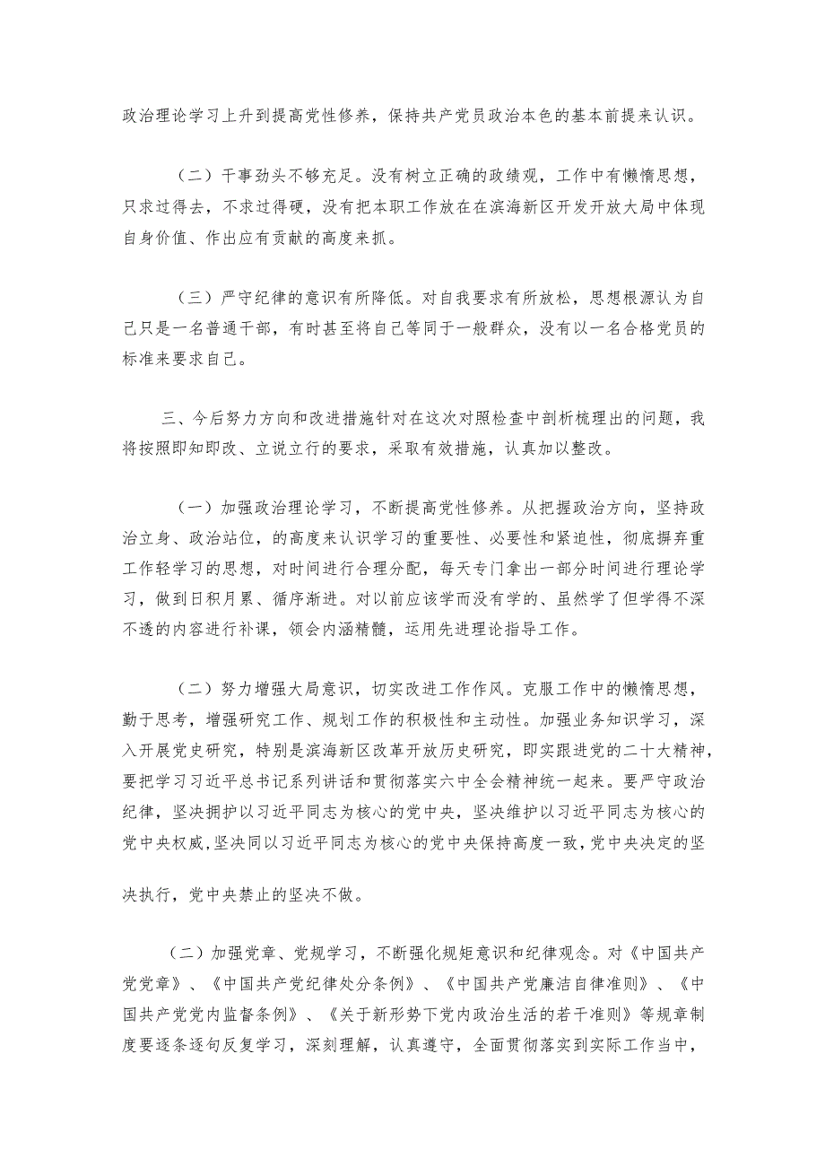 支部组织生活会对照检查范文20232024六篇.docx_第2页