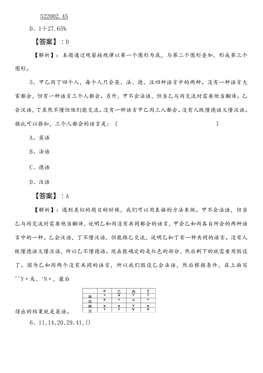 防震减灾单位公考（公务员考试）行政职业能力检测预习阶段综合检测试卷后附参考答案.docx_第3页