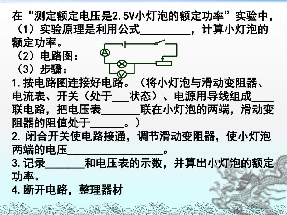 特殊方法测灯泡的额定电功率.ppt_第2页