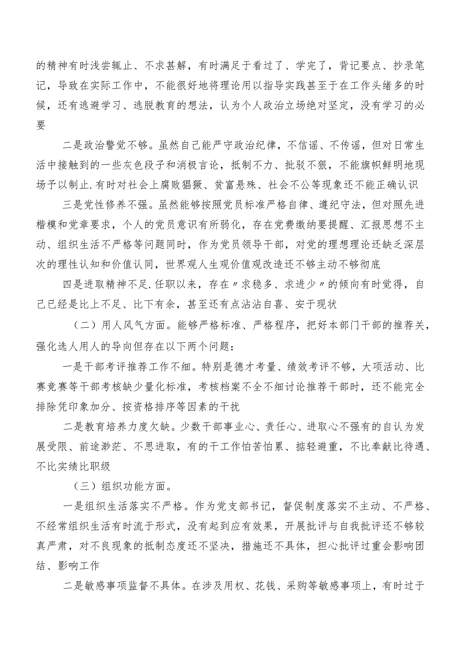 2023年组织纪检监察干部队伍教育整顿专题生活会对照“六个方面”对照检查剖析检查材料.docx_第2页