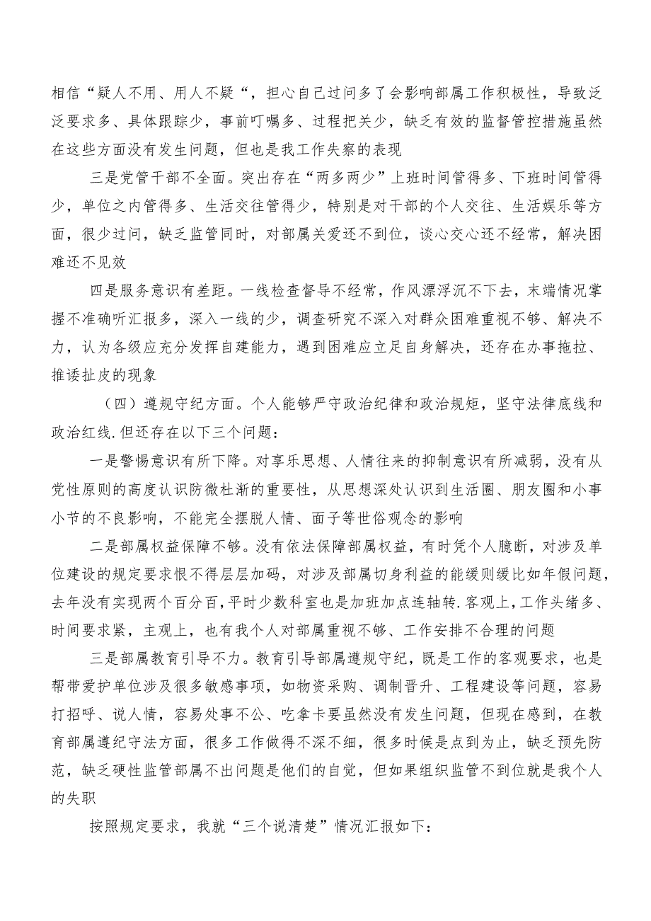 2023年组织纪检监察干部队伍教育整顿专题生活会对照“六个方面”对照检查剖析检查材料.docx_第3页