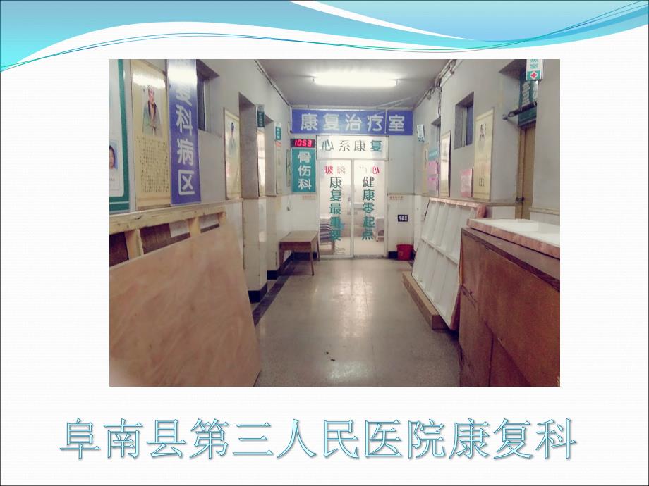 康复科优质护理服务经验交流ppt课件.pptx_第2页