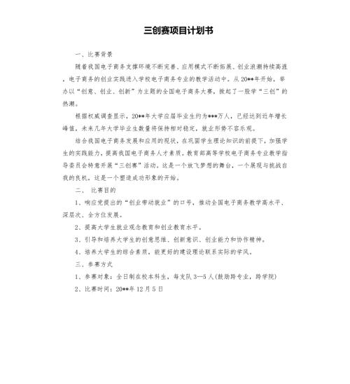 三创赛项目计划书.docx