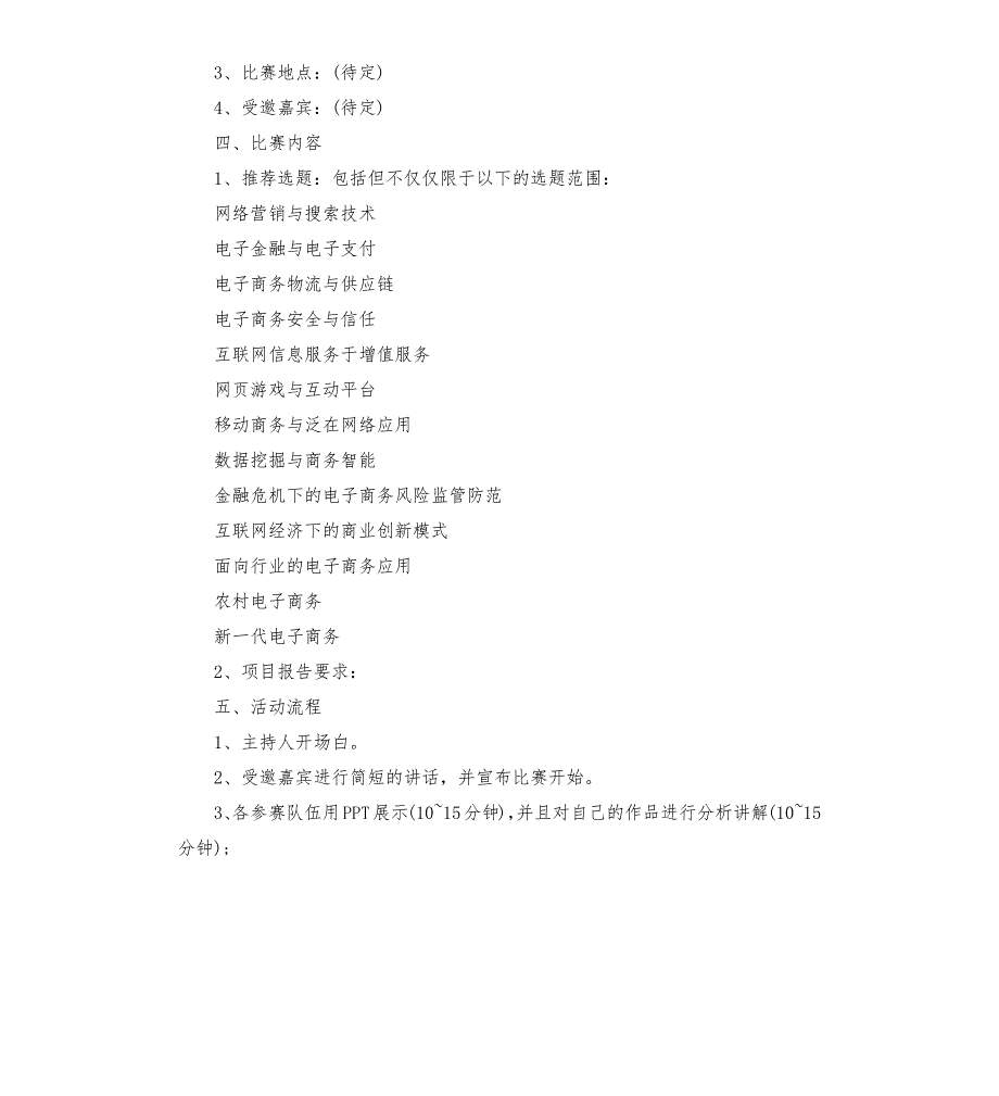 三创赛项目计划书.docx_第2页