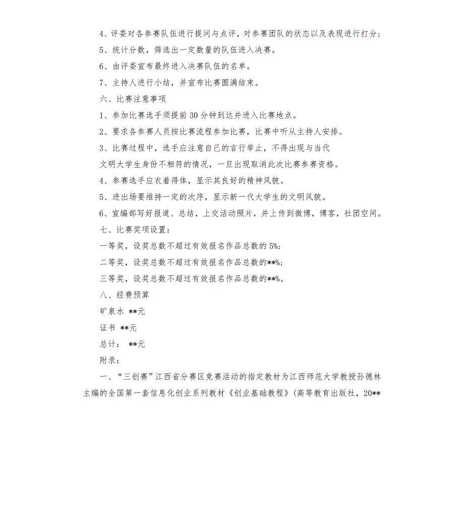三创赛项目计划书.docx_第3页