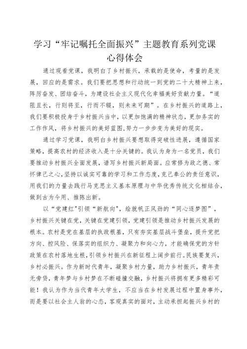 “牢记嘱托+全面振兴”主题教育学习心得体会+5.docx