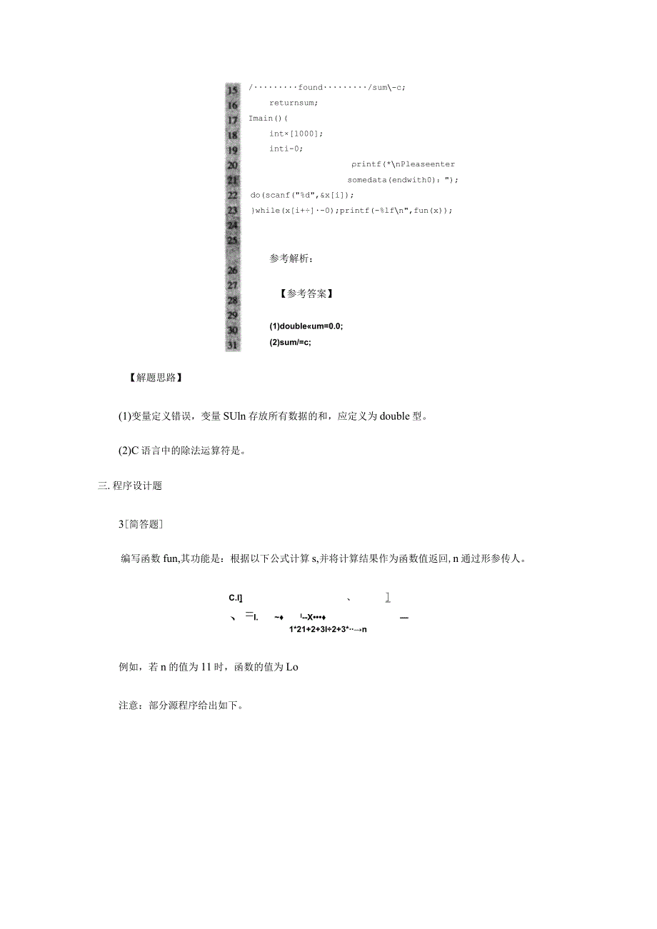 计算机二级C语言操作题高频考卷(3).docx_第3页
