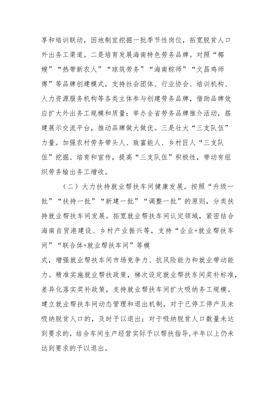 海南省防止返贫就业攻坚行动实施方案.docx_第2页