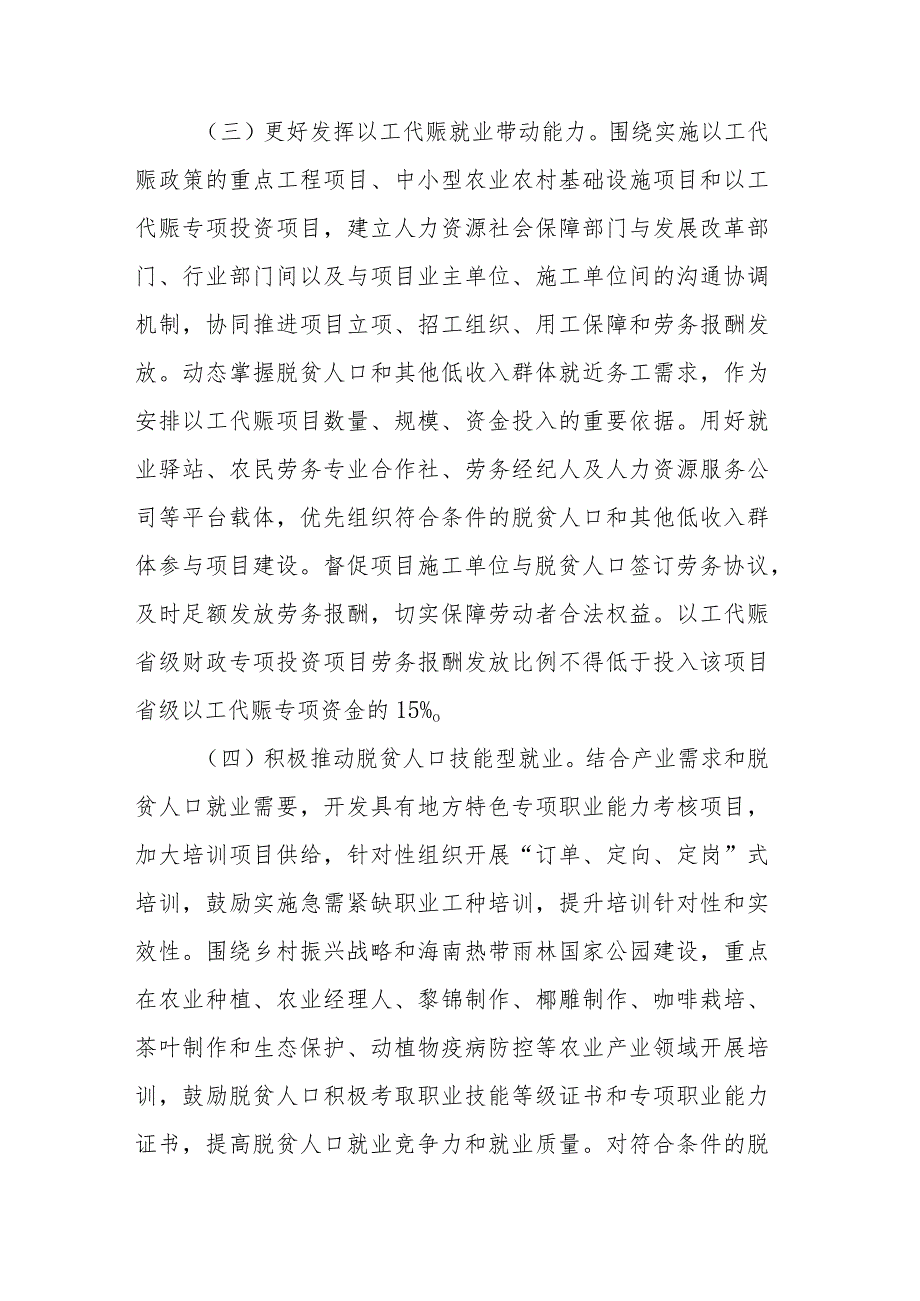 海南省防止返贫就业攻坚行动实施方案.docx_第3页