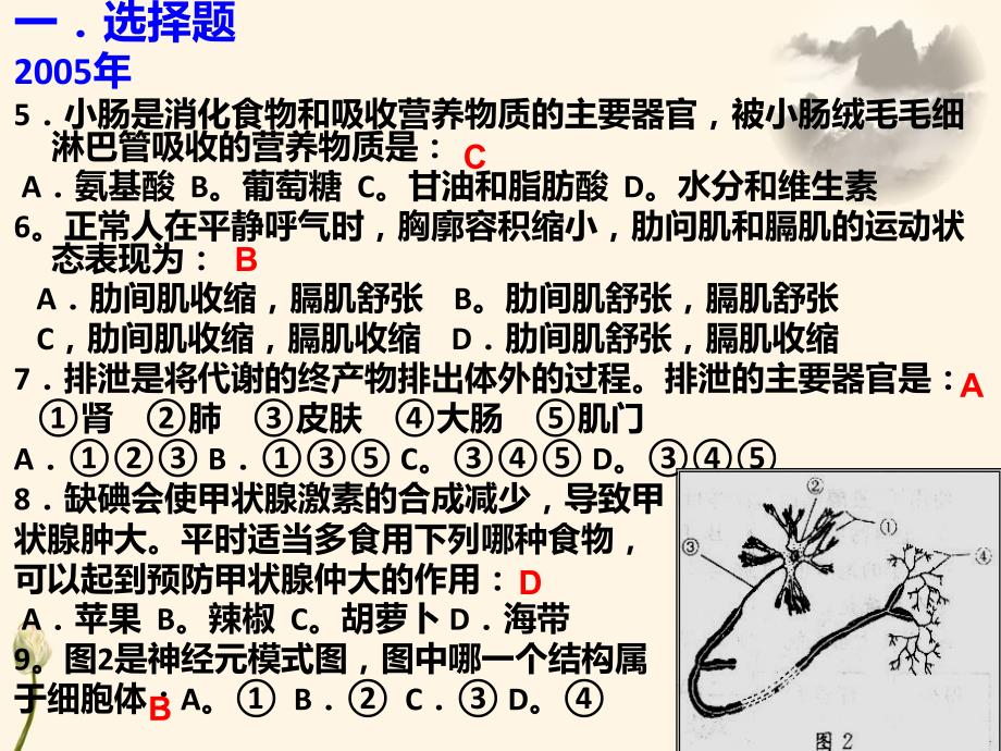 玉林市初中生物会考历年真题集七下.ppt_第2页