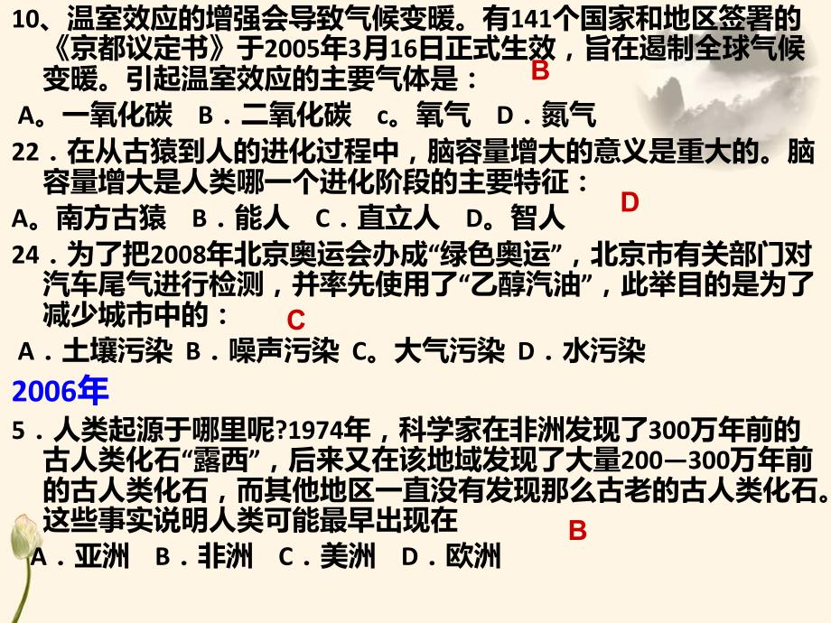 玉林市初中生物会考历年真题集七下.ppt_第3页