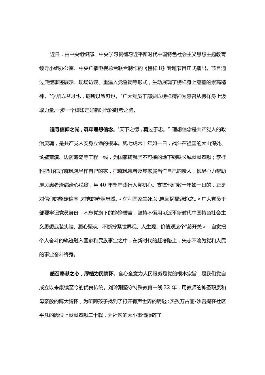 党员2023榜样8心得感悟五篇合集.docx_第1页