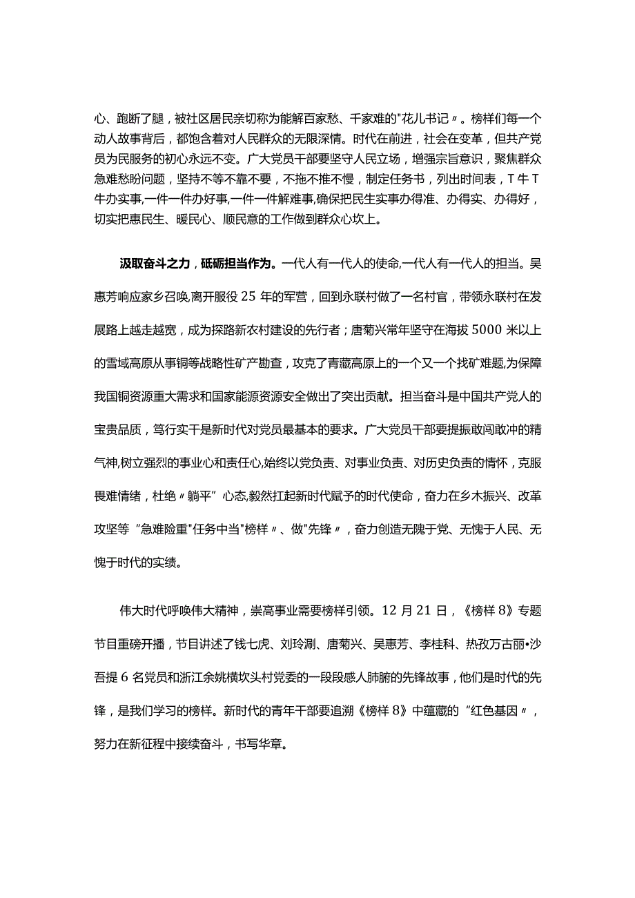 党员2023榜样8心得感悟五篇合集.docx_第2页