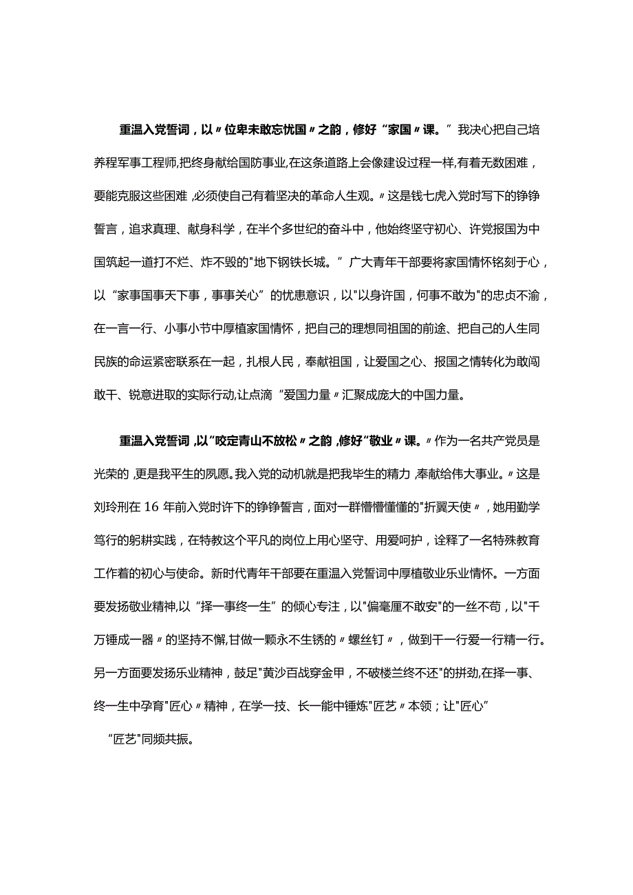 党员2023榜样8心得感悟五篇合集.docx_第3页
