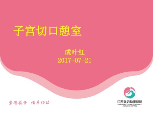 子宫切口憩室PPT课件.ppt