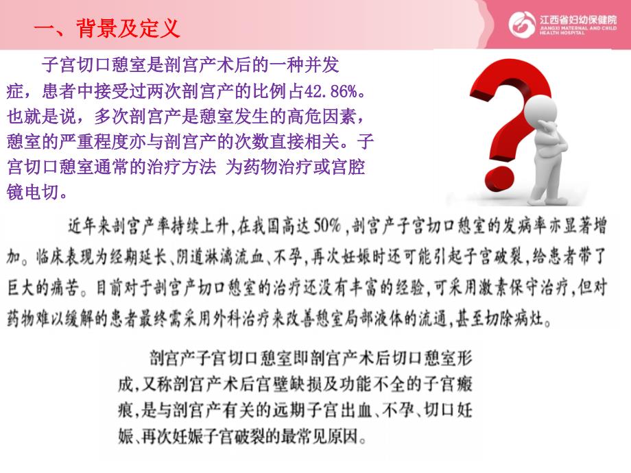 子宫切口憩室PPT课件.ppt_第3页