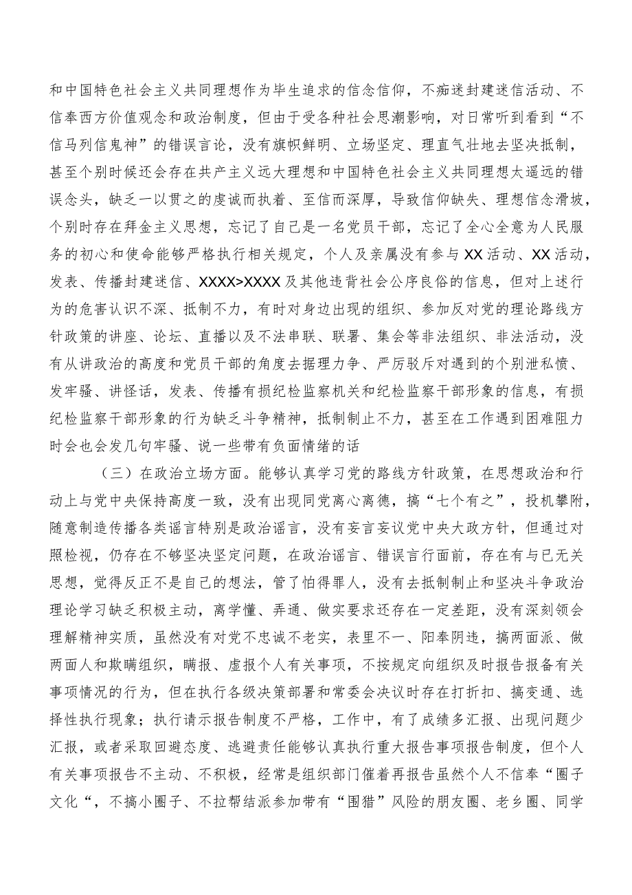 2023关于开展纪检监察干部教育整顿专题生活会对照六个方面党性分析发言材料.docx_第2页