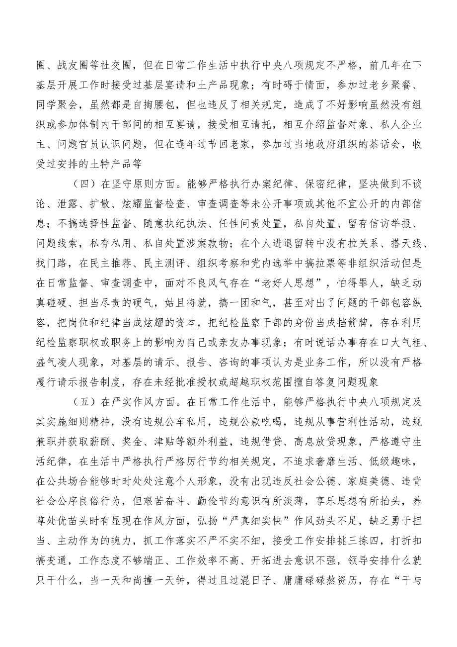 2023关于开展纪检监察干部教育整顿专题生活会对照六个方面党性分析发言材料.docx_第3页