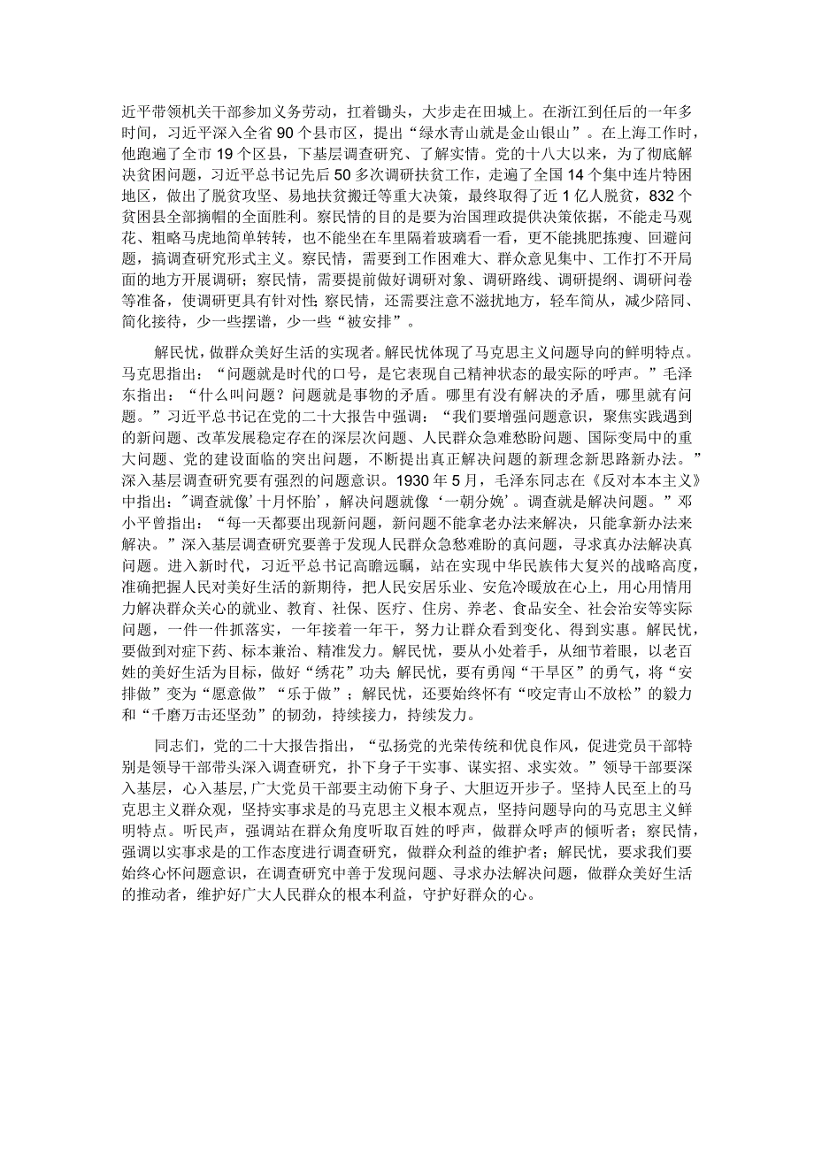 研讨发言：当好“三种角色”,用好调查研究“法宝”(1).docx_第2页
