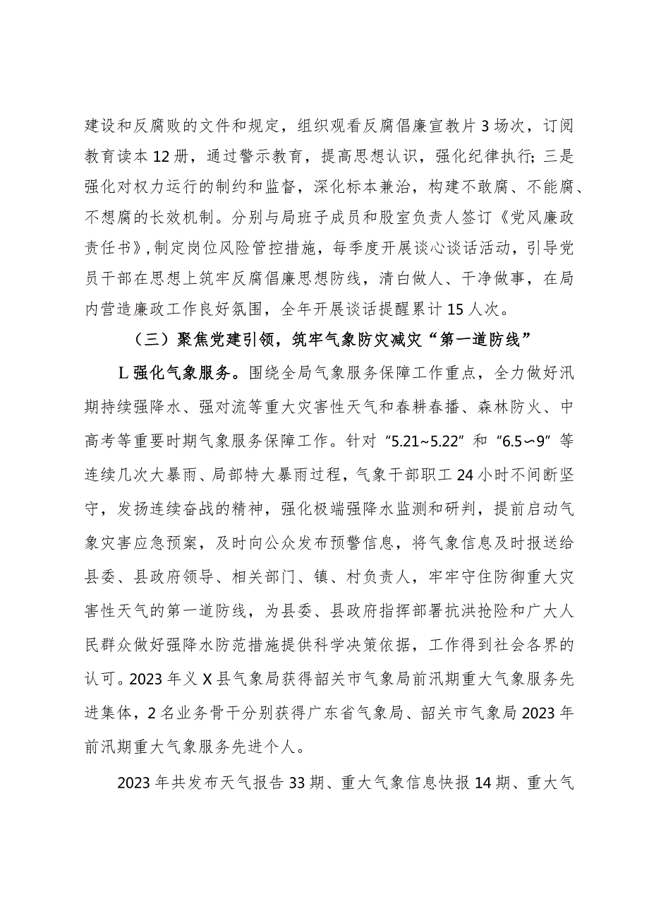 县气象局抓基层党建工作述职报告.docx_第3页