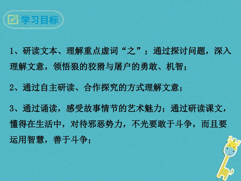 狼蒲松龄湖南省课大赛一等奖课件.ppt_第2页