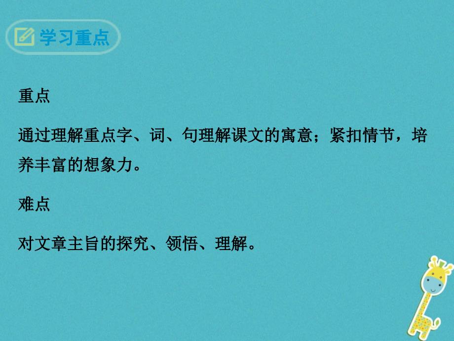 狼蒲松龄湖南省课大赛一等奖课件.ppt_第3页
