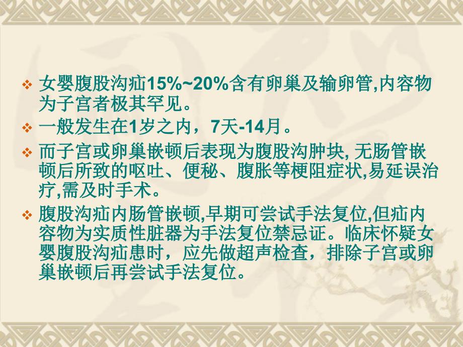 睾丸鞘膜积液与腹股沟斜疝超声诊断课件.ppt_第3页