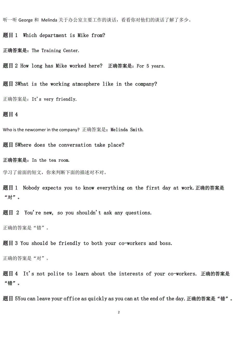 电大管理英语118章练一练答案.doc_第2页
