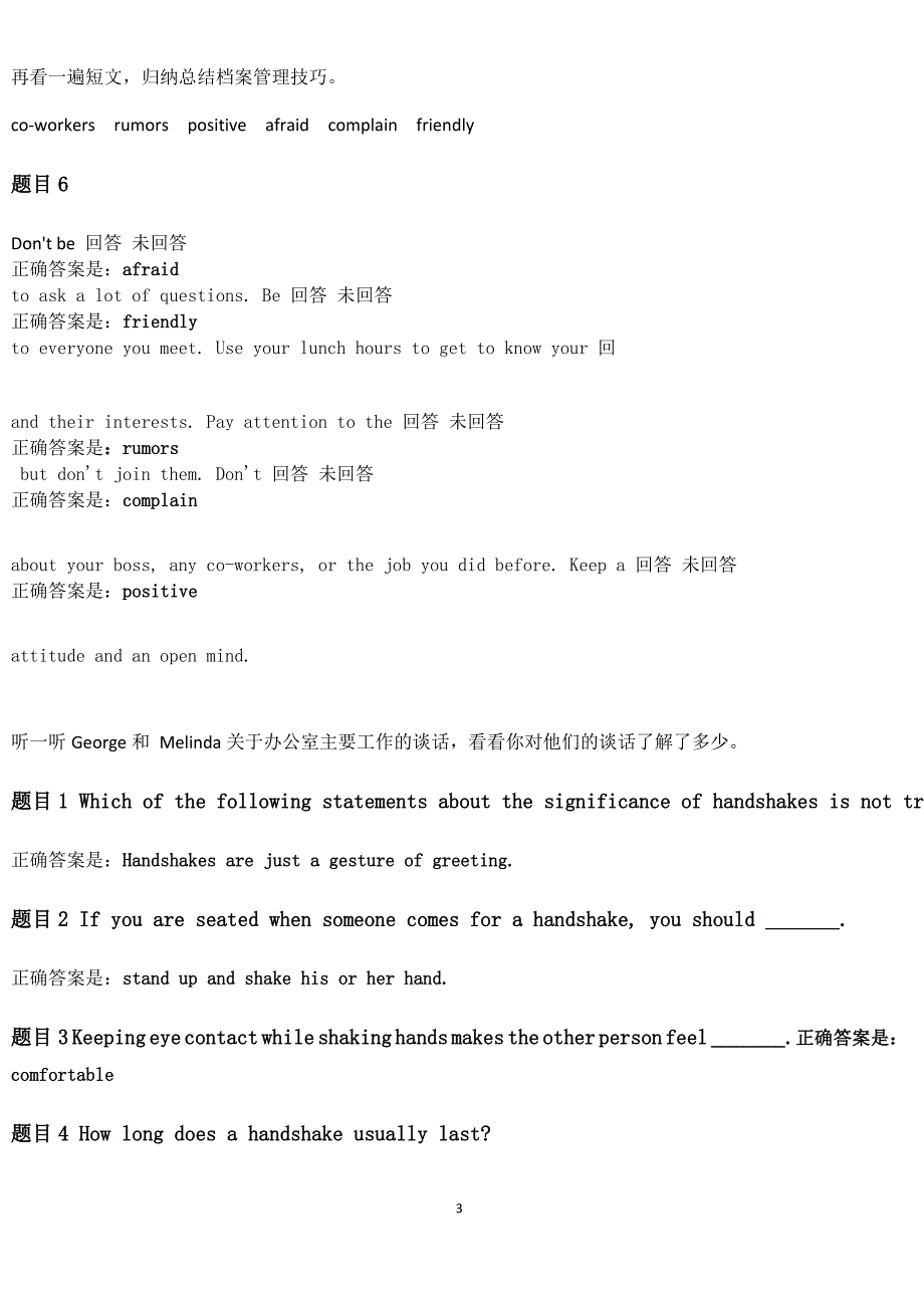 电大管理英语118章练一练答案.doc_第3页