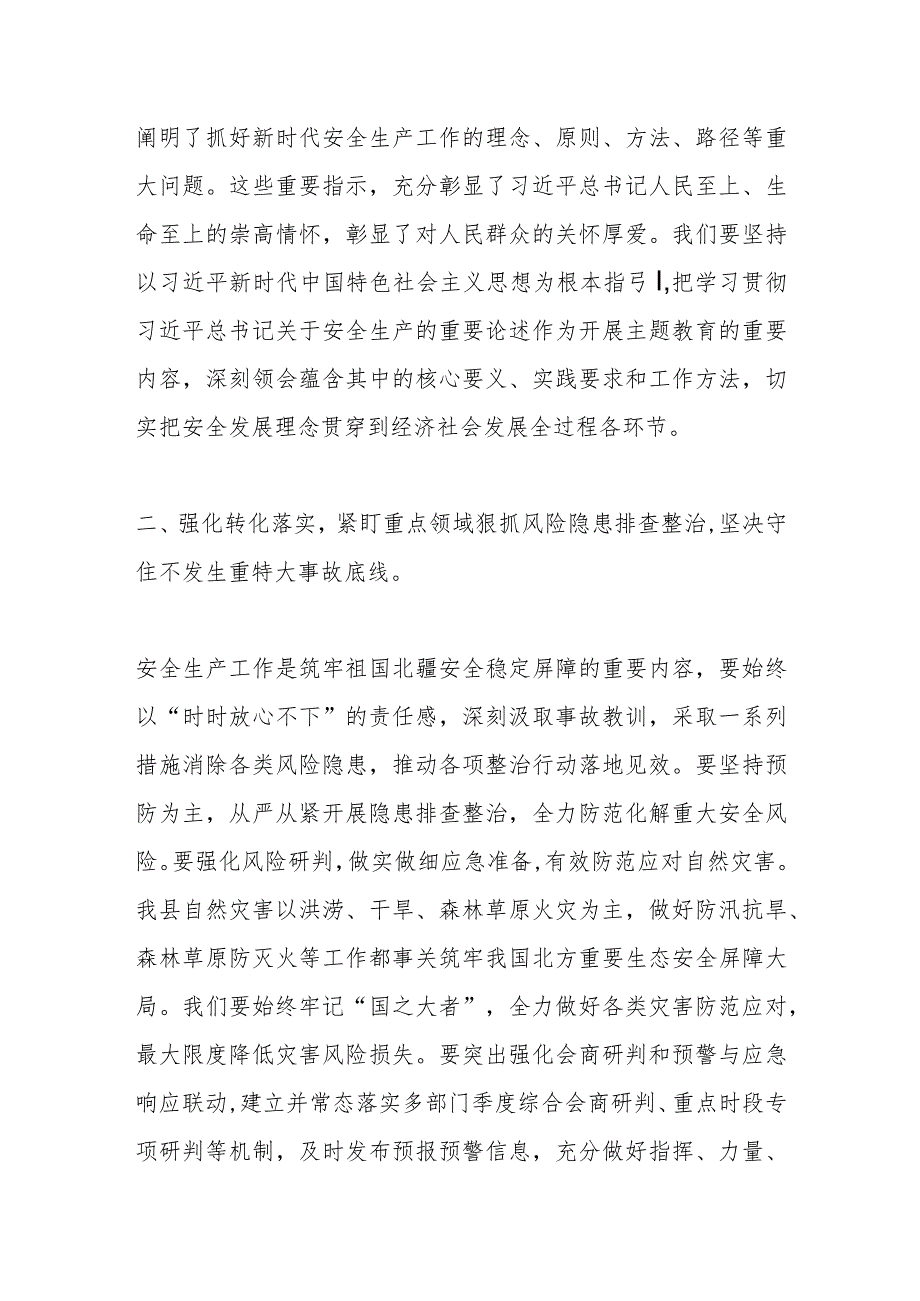 防范化解事故风险推动安全发展专题研讨发言提纲.docx_第2页