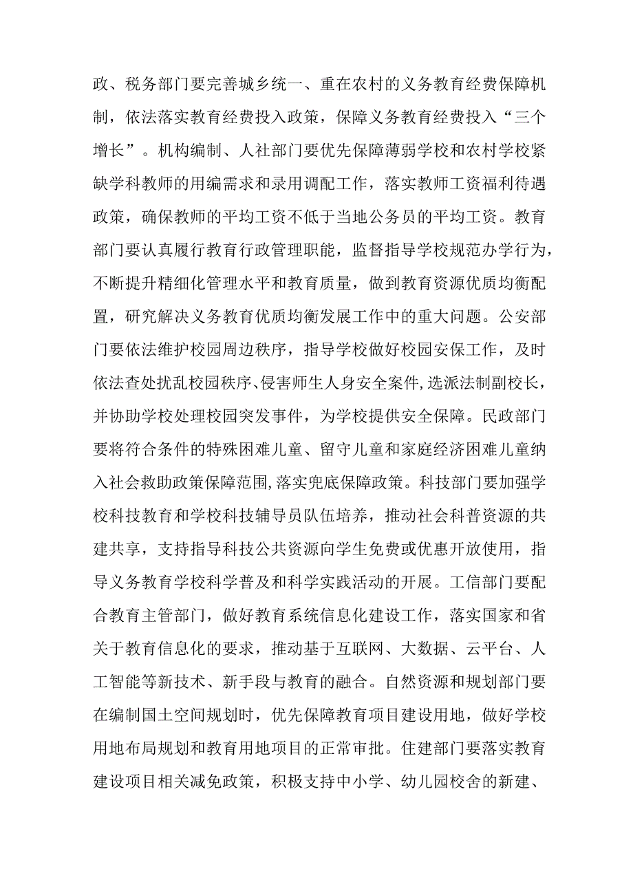 关于进一步推进义务教育优质均衡发展的实施方案.docx_第3页