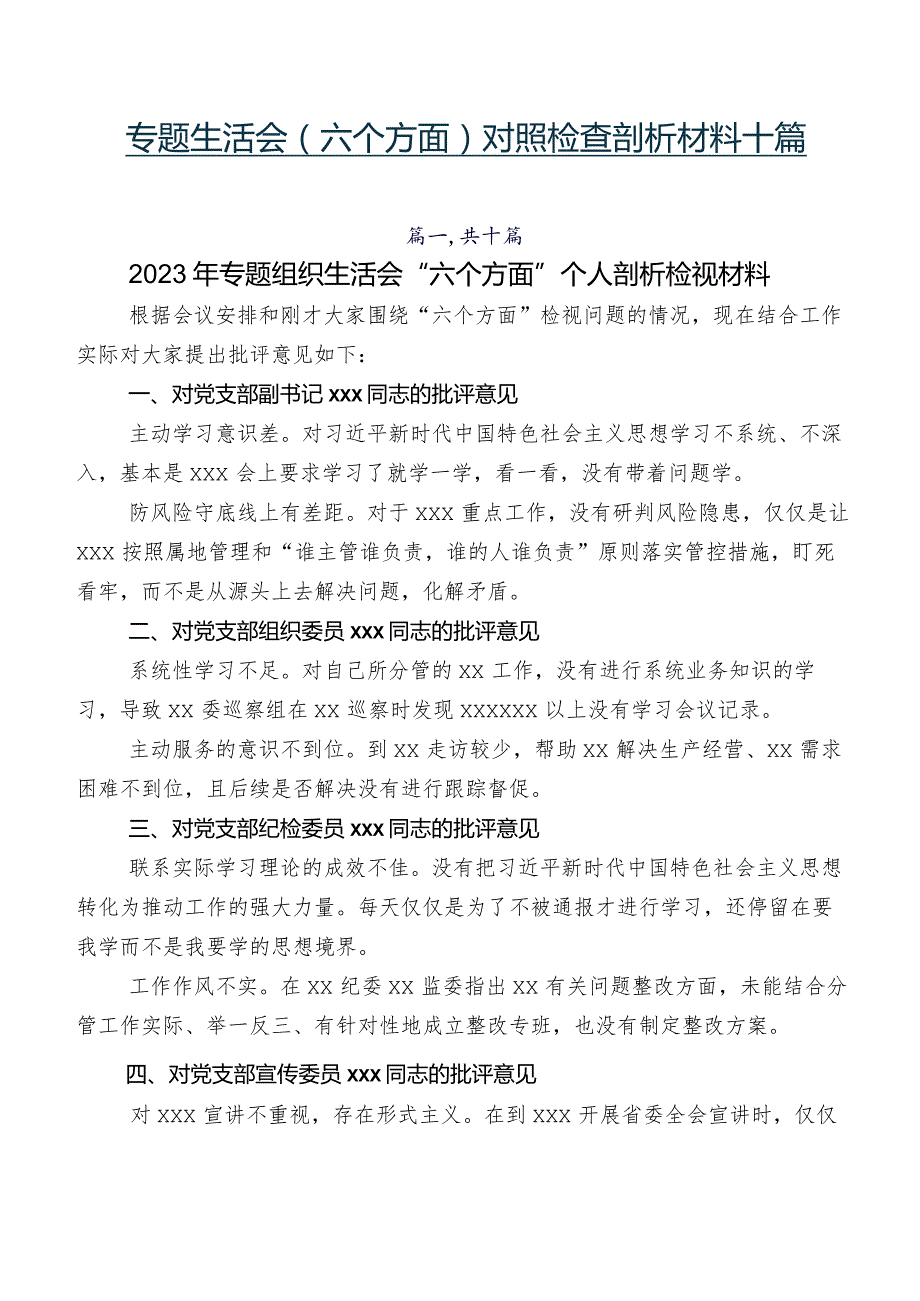专题生活会(六个方面)对照检查剖析材料十篇.docx_第1页
