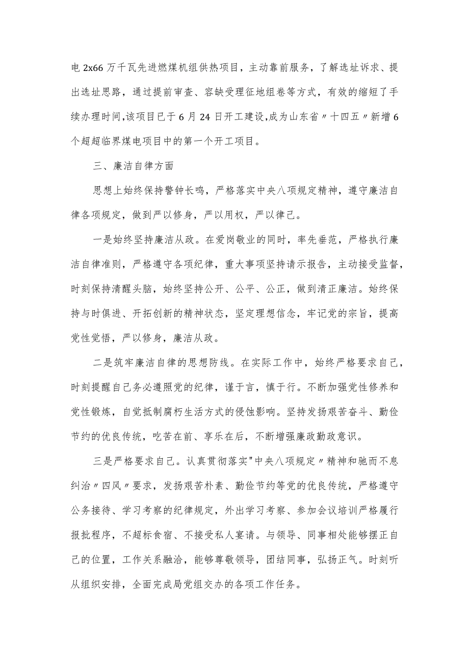 2023年个人述职述德述廉报告.docx_第3页