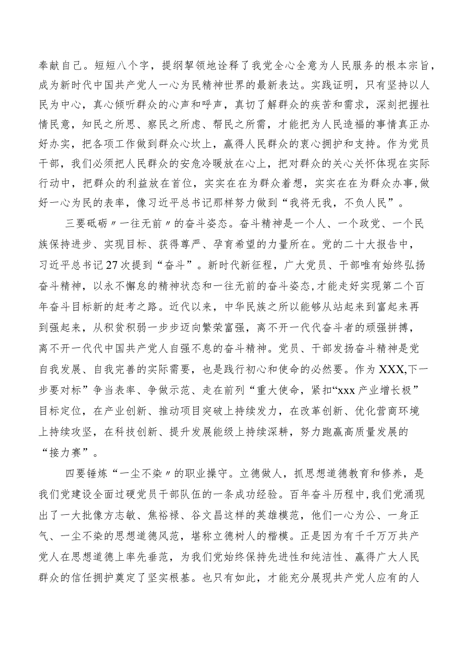 2023年开展第二批学习教育专题民主生活会(六个方面)个人对照检视材料9篇.docx_第2页
