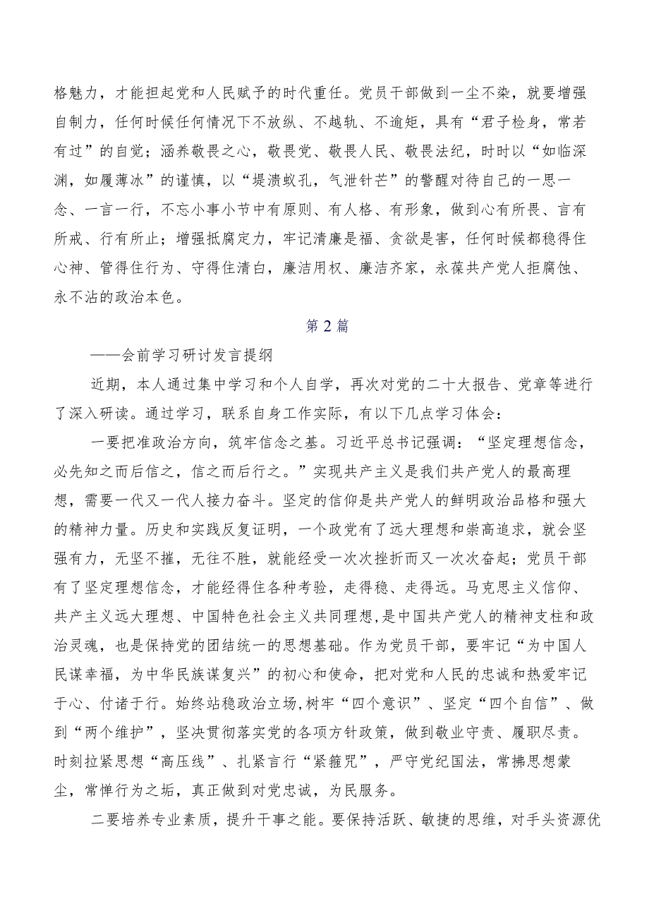 2023年开展第二批学习教育专题民主生活会(六个方面)个人对照检视材料9篇.docx_第3页