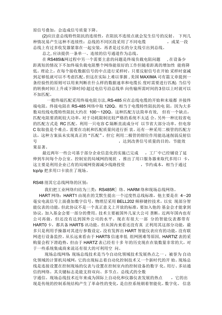 RS485通讯方式详解.docx_第2页