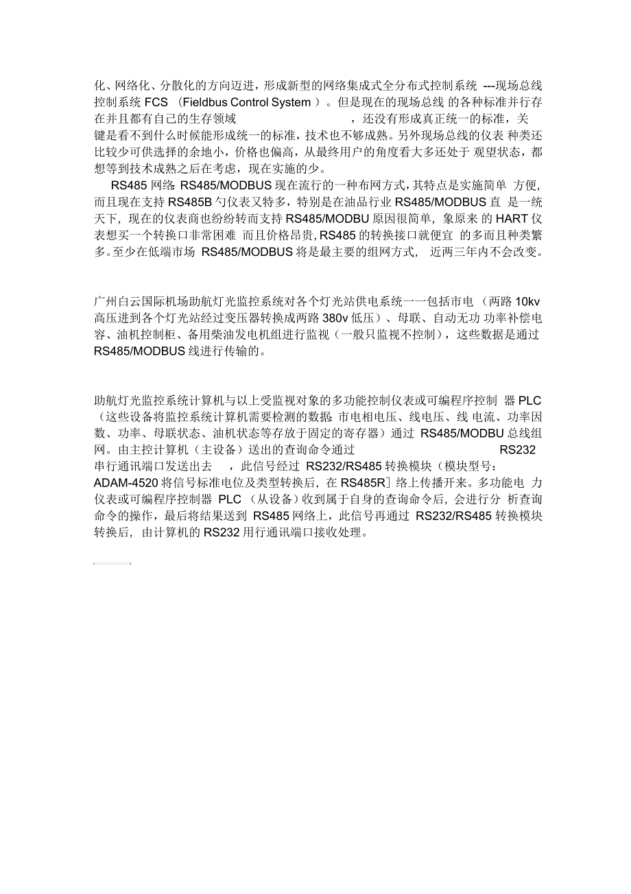 RS485通讯方式详解.docx_第3页