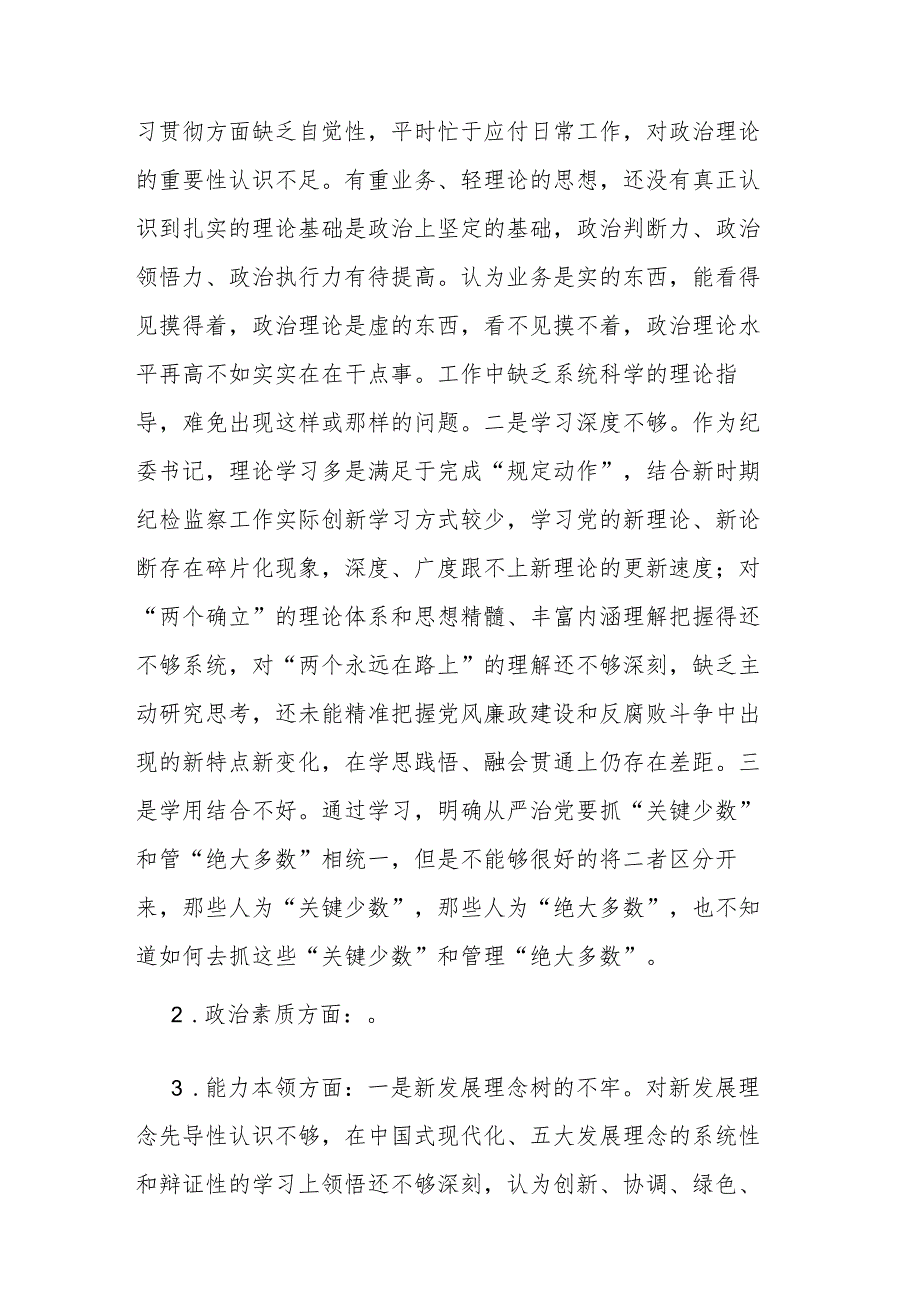 县领导班子2024年专题民主生活会检视剖析材料(六个方面)(1).docx_第2页
