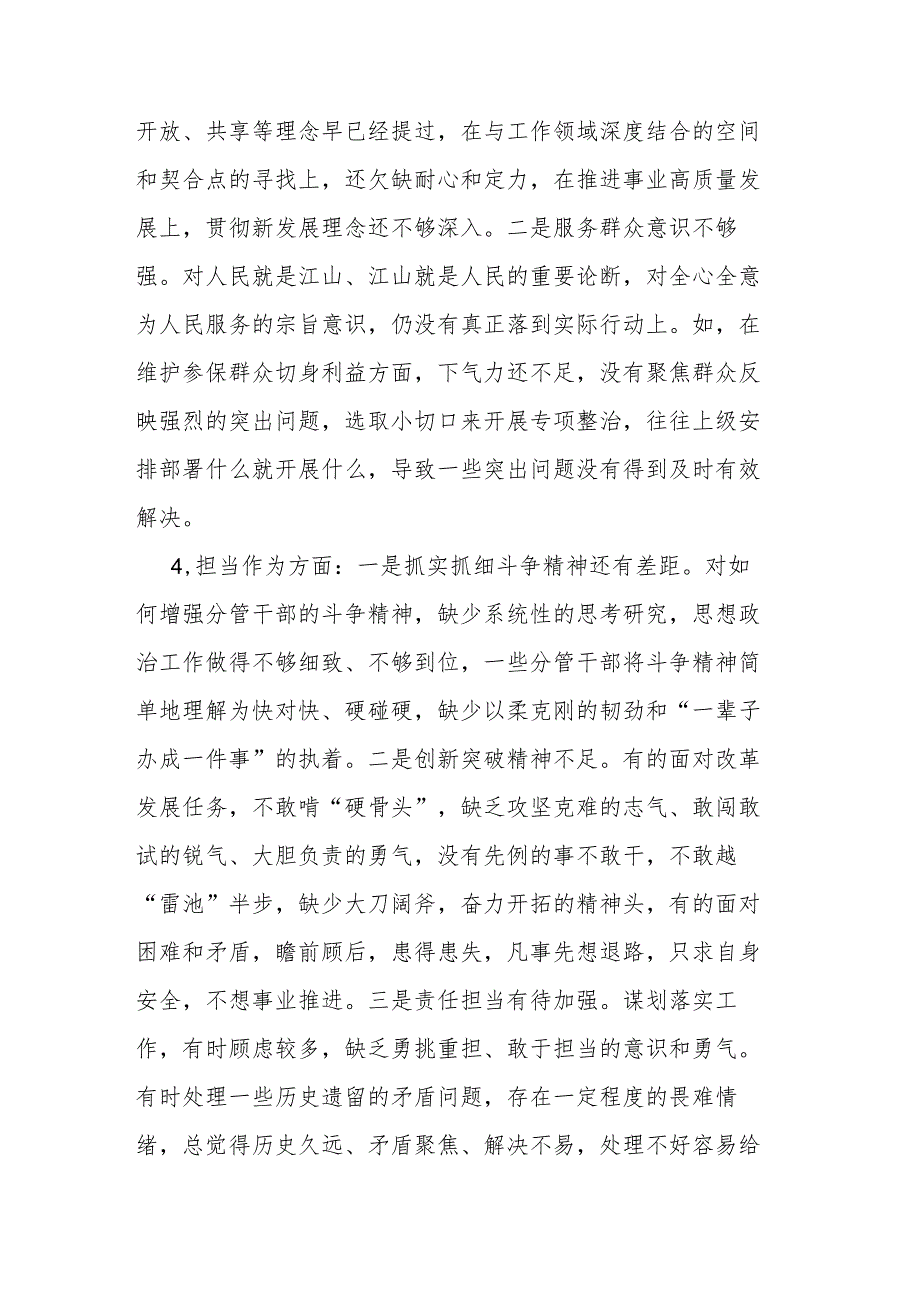 县领导班子2024年专题民主生活会检视剖析材料(六个方面)(1).docx_第3页