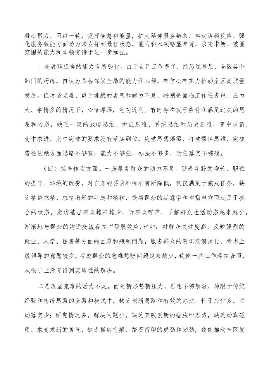 六个方面23年个人检查剖析.docx_第3页