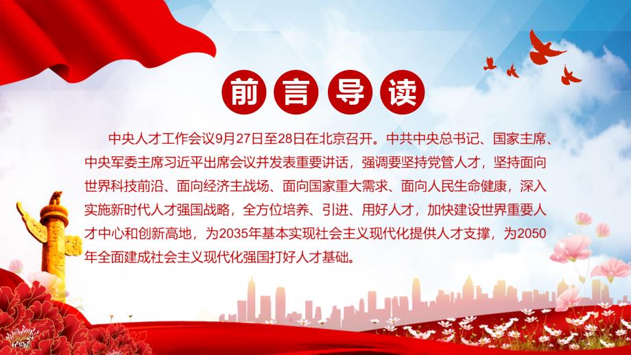 完整学习解读2021年中央人才工作会议精神动态PPT课件.pptx_第2页