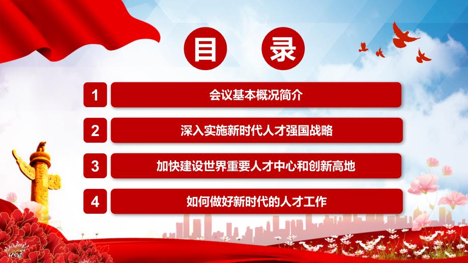完整学习解读2021年中央人才工作会议精神动态PPT课件.pptx_第3页