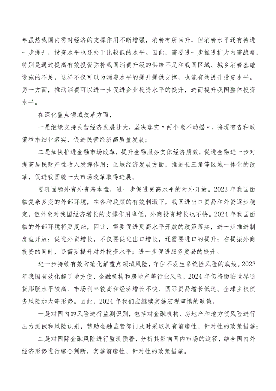 在深入学习贯彻12月中央经济工作会议研讨交流发言提纲及心得共七篇.docx_第2页