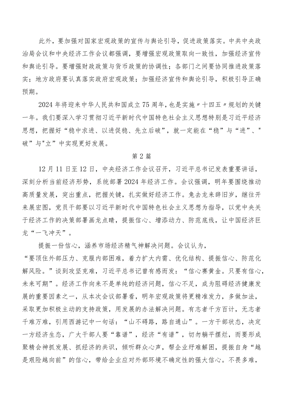 在深入学习贯彻12月中央经济工作会议研讨交流发言提纲及心得共七篇.docx_第3页